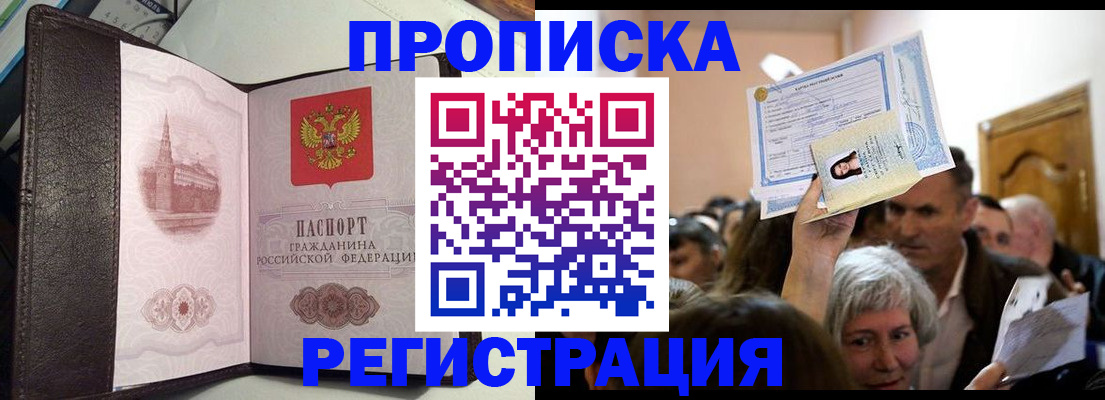прописка для работы в Касли