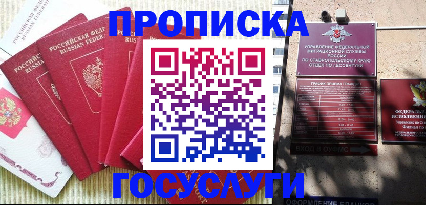 временная регистрация для всех в Касли